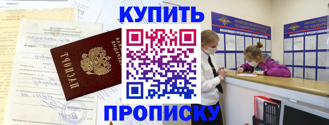 временная регистрация купить в Сатке