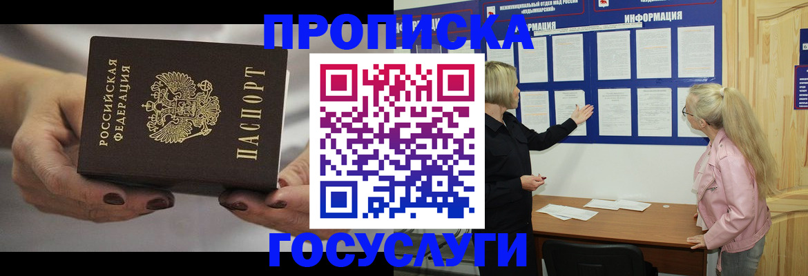 временная регистрация недорого в Сатке