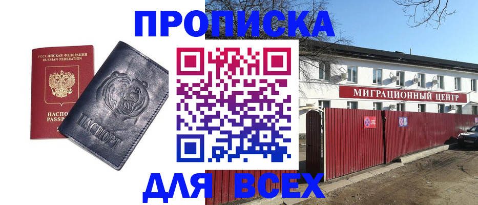 временная регистрация законно в Сатке