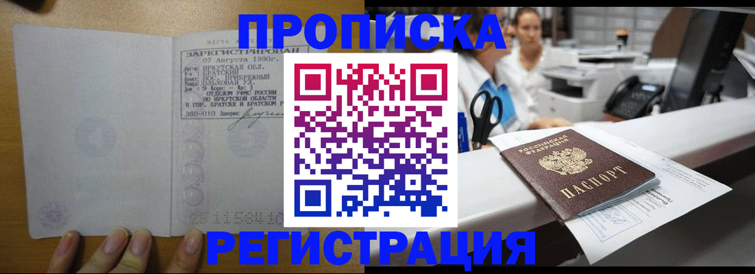 прописка в квартире в Сатке