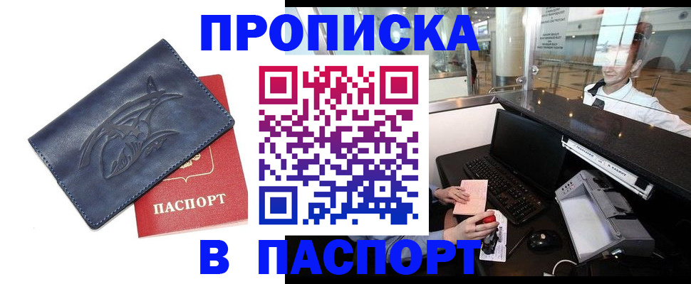 временная регистрация в квартире в Сатке